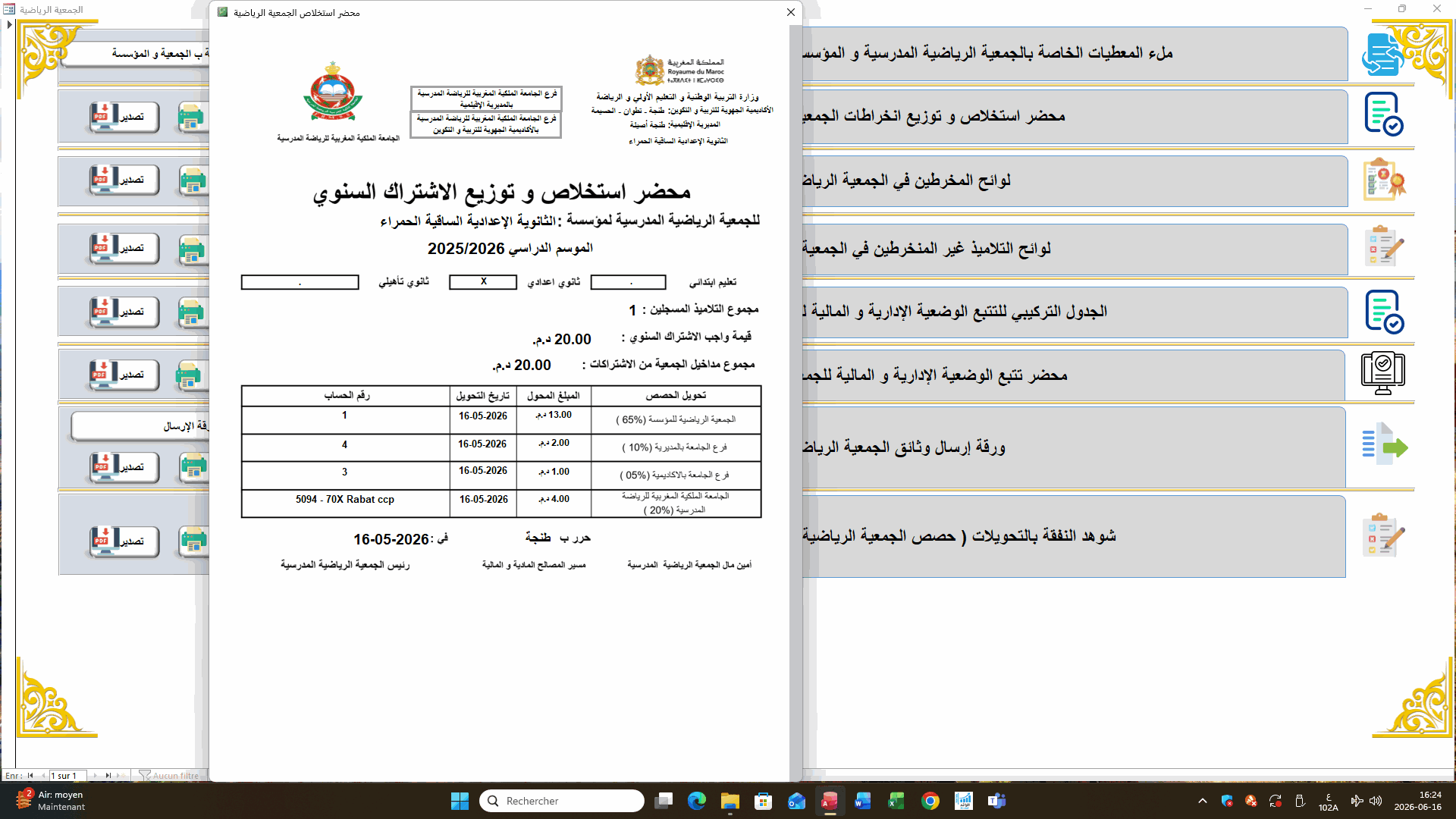 صورة من برنامج تسجيل التلاميذ